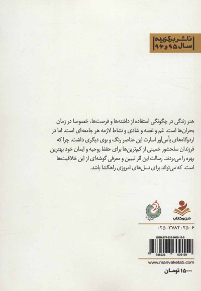 تلخ و شیرین از اسارت